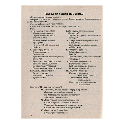 Книга Оксана Лабащук «Сьогодні свято – 2» 978-966-7461-26-2
