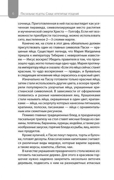 Книга Наталія Попович «Великодні рецепти» 978-617-12-4463-4