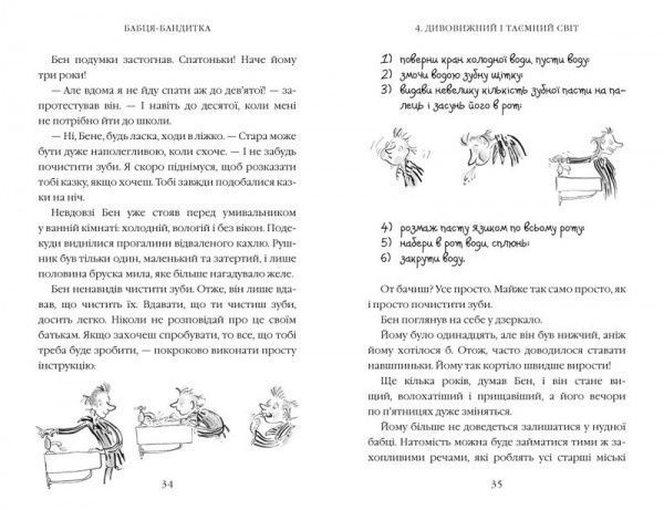 Книга Дэвид Вольямс «Бабця-бандитка» 978-617-7409-93-8