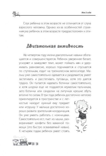 Книга Наталя Асєєва «Для заботливых родителей: Мне 3 года» 9786170029676