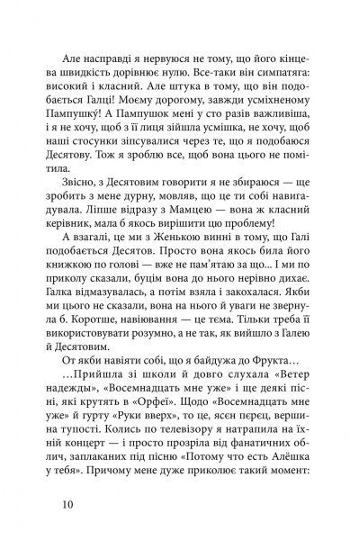 Книга Анастасия Левкова «Старшокласниця. Першокурсниця» 978-617-679-401-1
