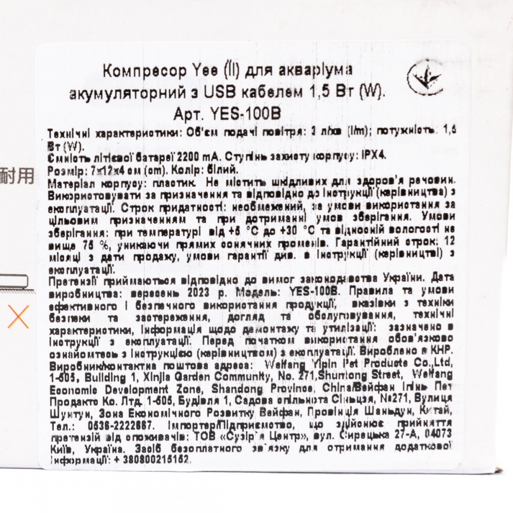 Компрессор YEE аккумуляторный с кабелем USB, 1,5 Вт