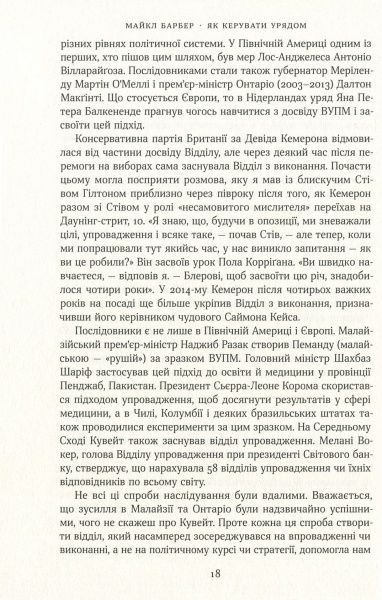 Книга Майкл Барбер «Як керувати урядом. На користь громадян і для спокою платників податків» 978-617-7682-62-1