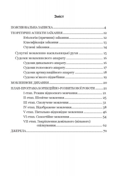 Пособие для обучения Людмила Ткаченко «Шаг за шагом: программа по коррекционному развитию для детей старшего дошкольного возраста» 978-966-944-213-0