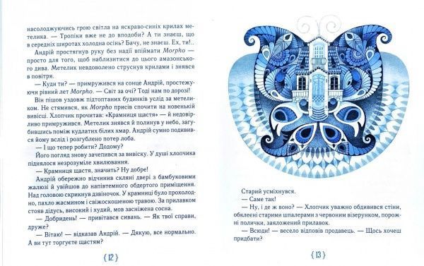 Книга Анастасия Шевердина «Крамниця щастя» 978-966-915-054-7