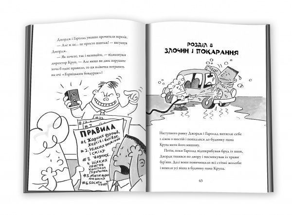 Книга Дэйв Пилки «Пригоди капітана Підштанька. Книга 1» 978-617-7498-62-8