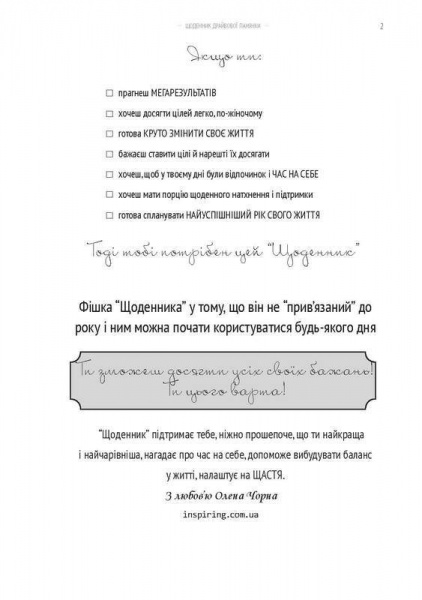 Ежедневник драйвовой барышни (кофейный) Мандрівець