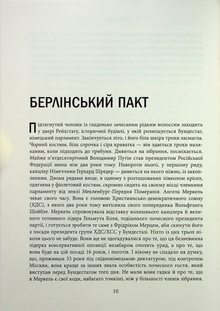 Книга Марион Ван Рентергем «Пастка