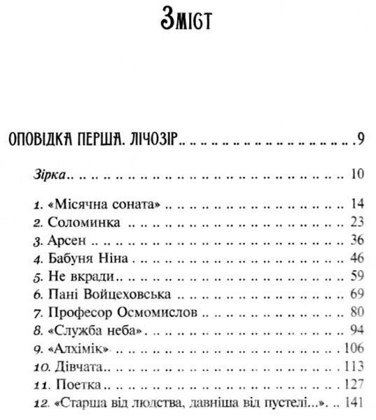Книга Дара Корний «Зірка для тебе» 978-966-942-946-9