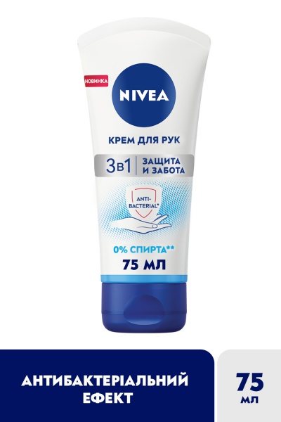 Крем для рук Nivea 3 в 1 Защита и забота с антибактериальным эффектом 75 мл