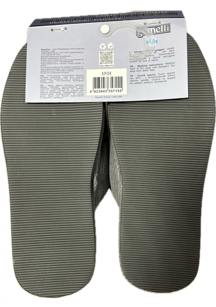 Капці домашні Gemelli Крок р.42 коричневий