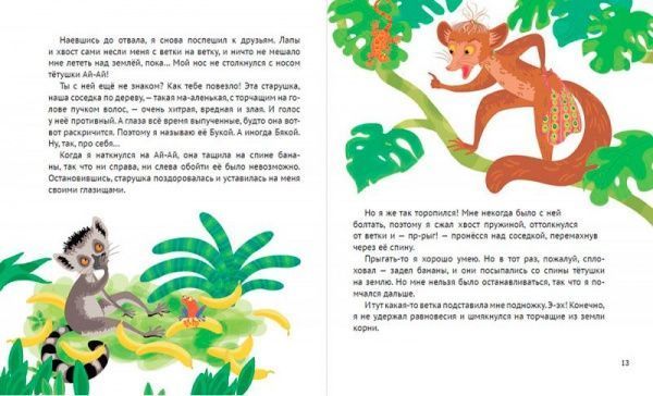 Книга Ольга Пилипенко «Дуже вічливий лемур нескучна школа етикету 6 +» 978-617-690-618-6