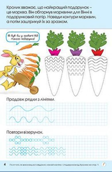 Книга «Прописи.Штрихуємо та малюємо»