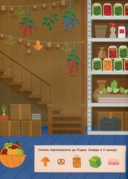 Книга «Що приховує Різдво?» 978-617-09-4585-3