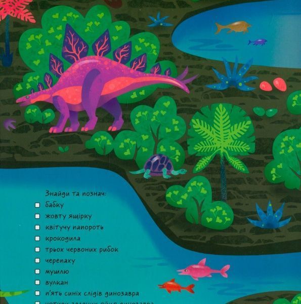 Развивающая книжка-раскладушка «Динозаври» 978-966-749-530-5