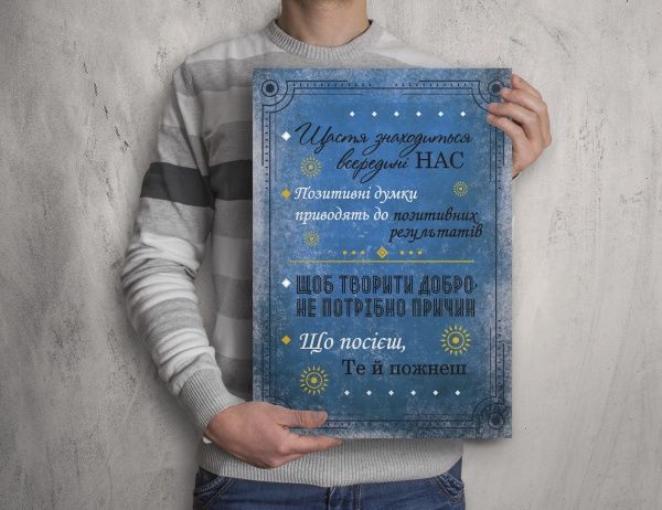 Постер Щастя всередині нас А3