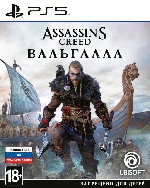 Игра Sony Assassin's Creed Вальгалла PS5