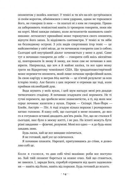 Книга Андре Агасси «Відкритий. Автобіографія Андре Агассі» 978-617-7682-54-6