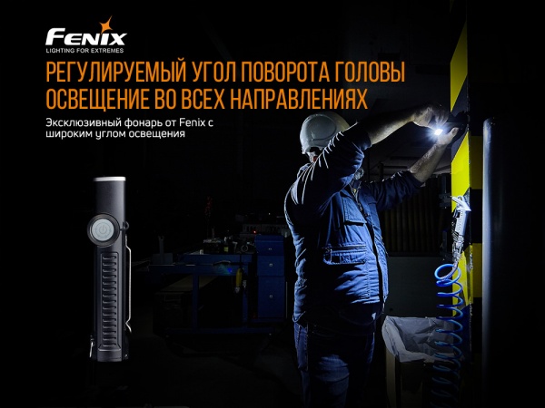 Фонарь Fenix РУЧНОЙ ИНДУСТРИАЛЬНЫЙ WT20R