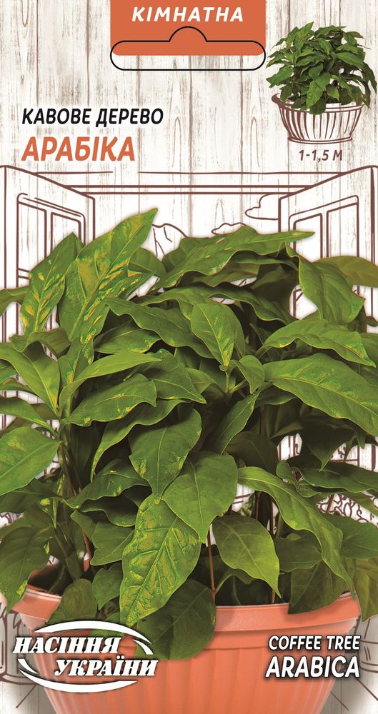 Насіння АРАБІКА