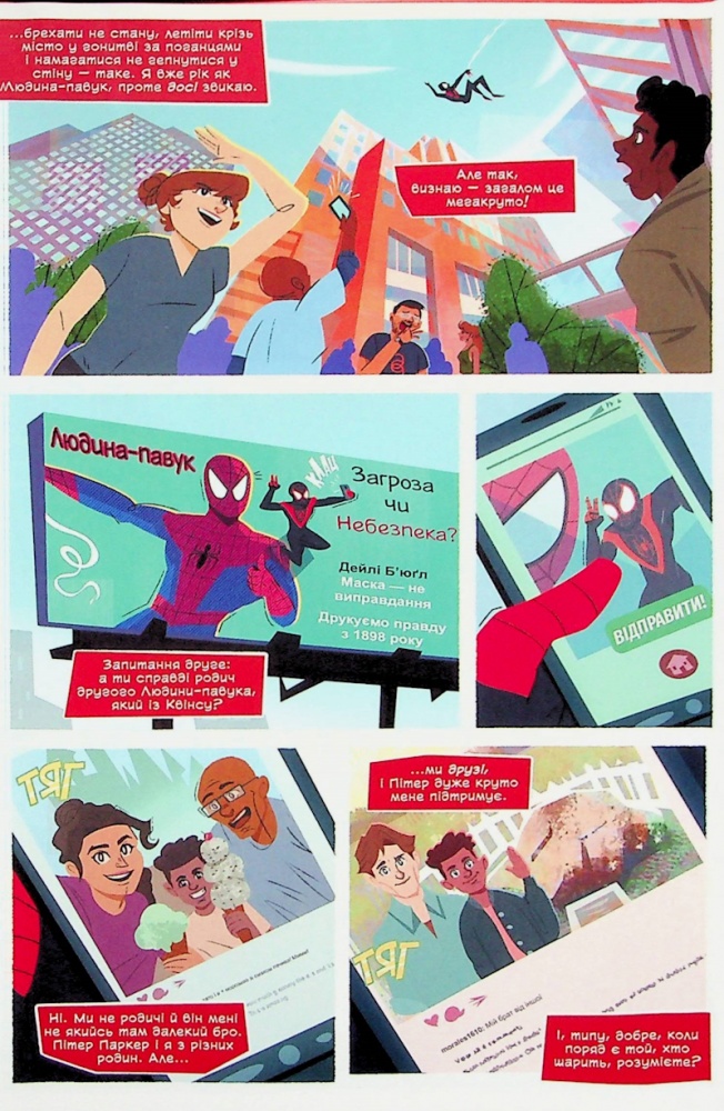 Книга «Майлз Моралез: Ударні Хвилі» 978-617-09-9074-7