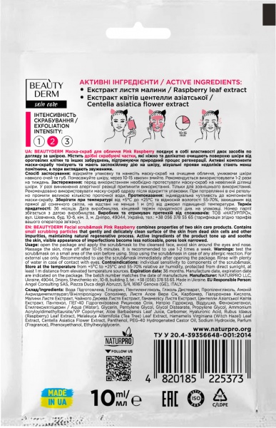 Маска для лица Beautyderm Pink Raspberry 10 мл