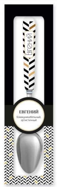 Ложка сувенирная 037-Евгений Be Happy