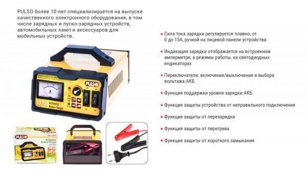 Зарядное устройство PULSO BC-12245