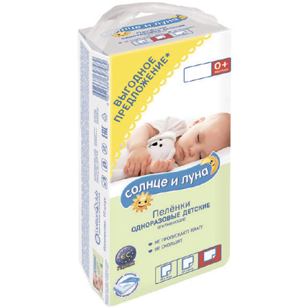 Непромокальна пелюшка Солнце и луна дитячі вбираючі 60х90 см, 5шт.