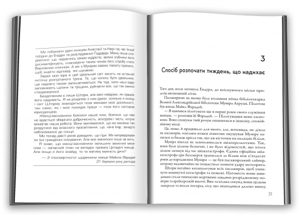 Книга Нил Шустерман «Звон. Изгиб косы» 978-966-948-774-2