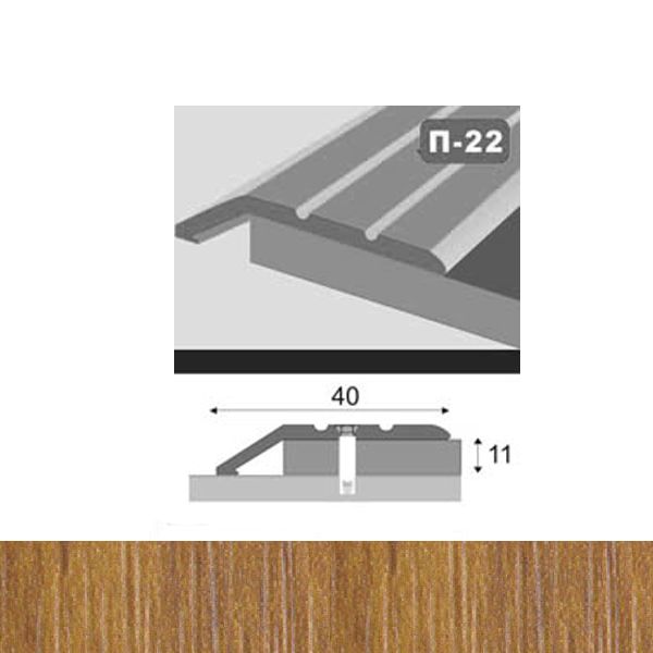 Профиль для пола стыкоперекрывающий П22 40x900  мм Орех лесной