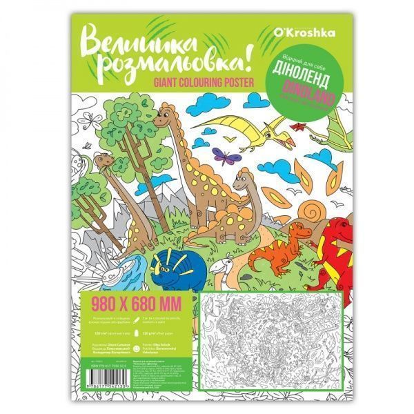 Раскраска «Диноленд» 978-617-7542-13-0