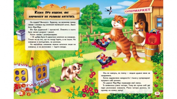 Книга подарочная «Велика книга про тварин для малюків» 978-966-947-254-0