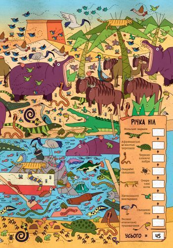 Книга Daniel Limon «Мегалічба. Тварини» 978-966-7485-54-2