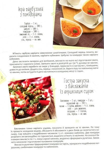 Книга Ірина Тумко «Готуємо смачно. Колекція вдалих рецептів» 978-966-942-491-4