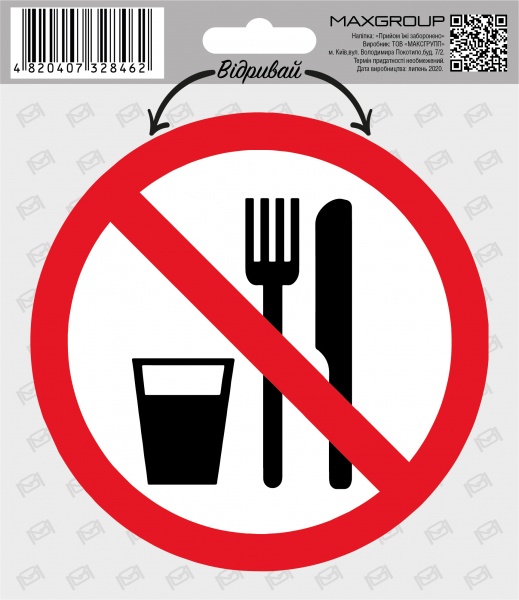 Наліпка MAXGROUP Прийом їжі заборонено NM-138