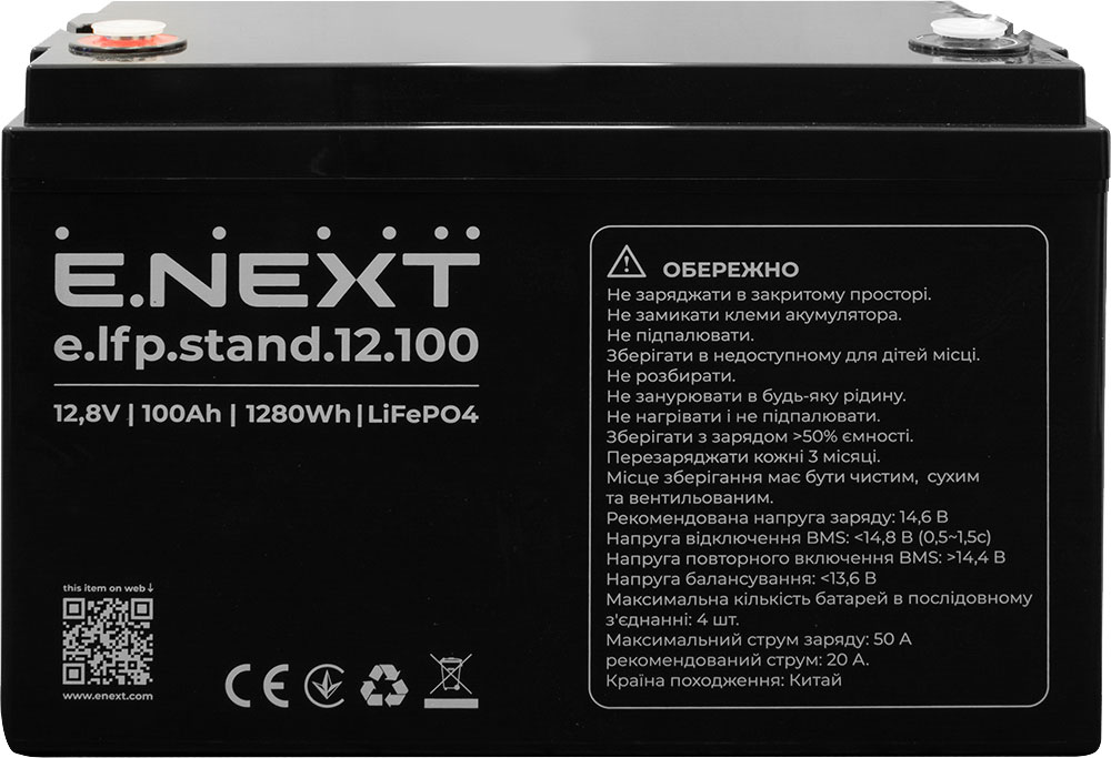 Батарея аккумуляторная E.NEXT e.lfp.stand.12.100 12.8В 100Ач LiFePO4