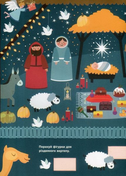 Книга «Що приховує Різдво?» 978-617-09-4585-3