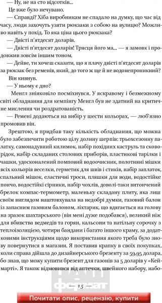 Книга Білл Брайсон «Прогулянка лісами. Двоє лінюхів проти дикої природи» 978-617-7279-79-1