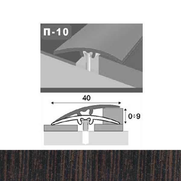 Порожек П10 King Floor радиальный скрытый крепеж 40x900 мм венге