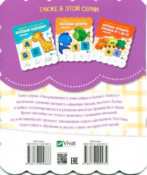 Книга «Веселые примеры. Считаем от 1 до 20 + наклейки» 978-617-690-993-4