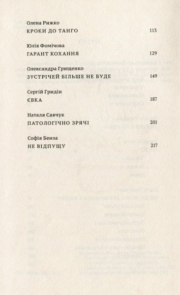 Книга Владимир Даниленко «Любов така» 978-966-580-518-2