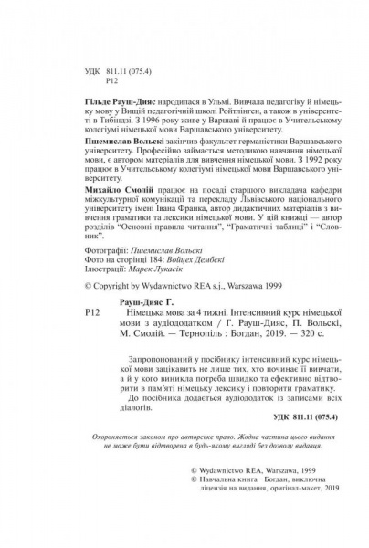 Книга Гильде Рауш-Дияс «Німецька мова за 4 тижні. Інтенсивний курс німецької мови з електронним аудіододатком» 978-966-10-6102-5