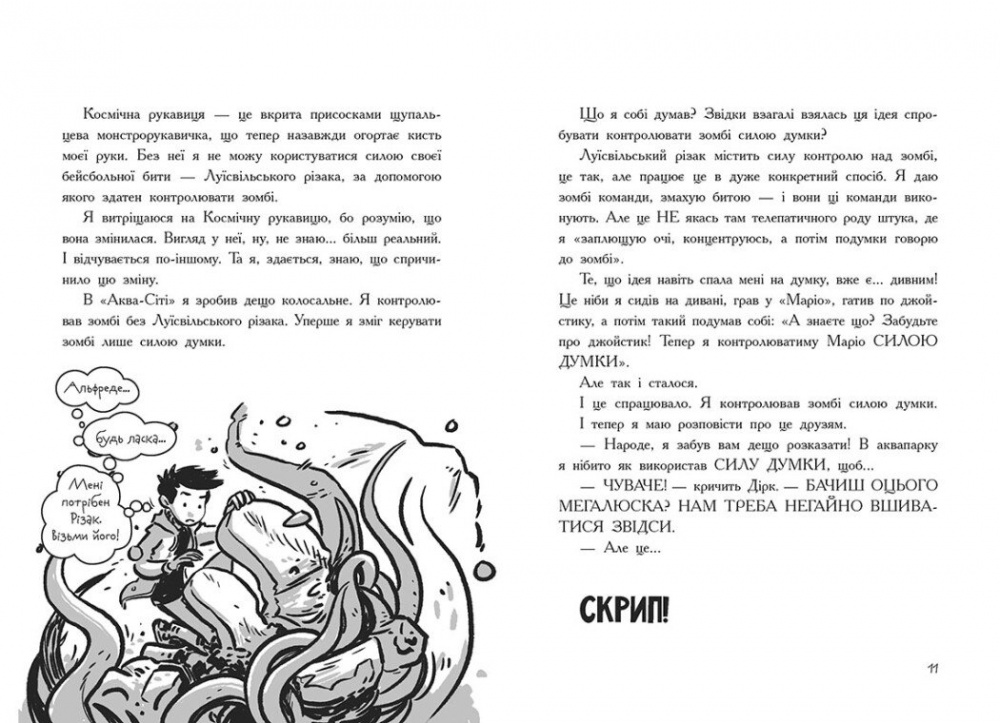 Книга Макс Бралье «Останні підлітки на Землі та Гонитва судного дня. Книга 7» 978-617-09-8463-0