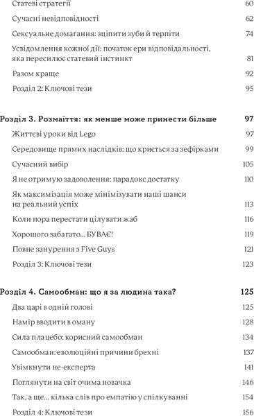 Книга Ребекка Гайсс «Інстинкт. Перепрошивка для мозку, яка підвищить вашу продуктивність» 9786177544943