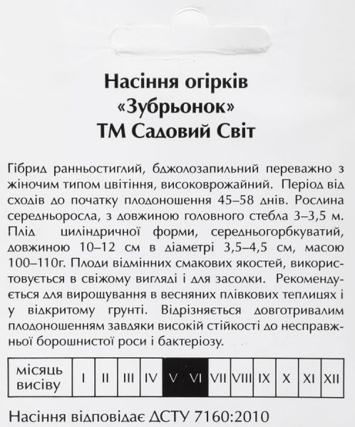 Семена Садовий Світ огурец Зубренок 1г (4823095600599)