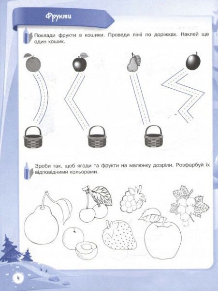 Книга А.М.Мариновська «До школи залюбки. Готуюся до письма. 6-й рік життя. Робочий зошит» 978-617-002-993-5