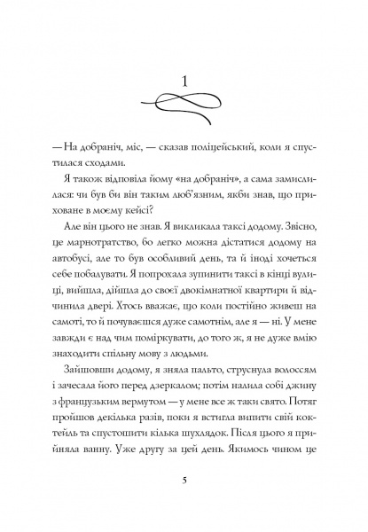 Книга Уинстон Грэм «Марні» 978-617-7853-08-3