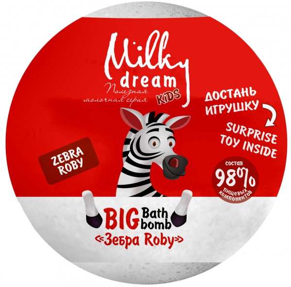 Бомбочка для ванны Milky Dream Зебра Roby 190 г (302398)