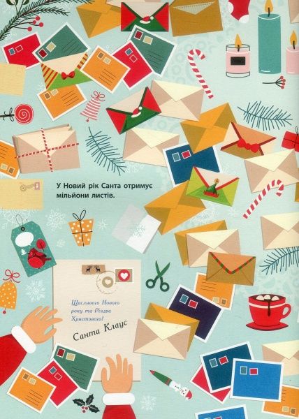 Книга «Що заховано в Лапландії?» 978-617-09-4483-2